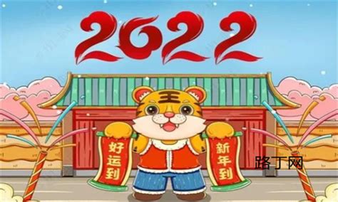 2022是什么年|今年（2022年）是什么年